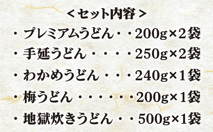 【人気商品の詰合せ】 五島手延うどん ご麺くださいセット 7種 スープ付【ますだ製麺】 [RAM023]