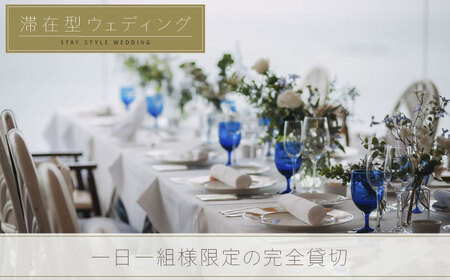 葉山ホテル音羽ノ森 別邸　ウェディング　フォトウェディング　5万円チケット 結婚式 披露宴 ウェディングフォト【株式会社PASSION’Z】[AKHH003]