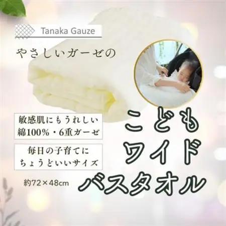 軽くて乾きやすい 6重ガーゼのこどもワイドバスタオル(ホワイト1枚)【1691450】