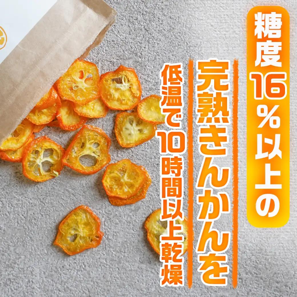 内山金柑園の濃蜜ドライきんかん3パック〔11-J7-011-3〕_(都城市) 濃蜜ドライきんかん  都城市産きんかん 内山金柑園
