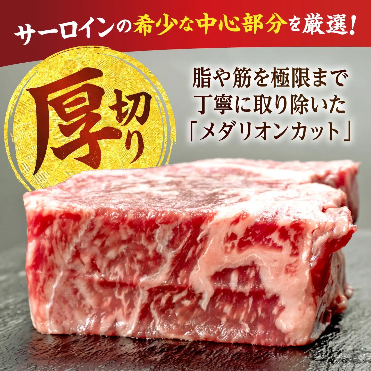令和8年熊本地震復興支援 熊本あか牛メダリオンサーロインステーキ約200g×2枚 計約400gサーロイン【合同会社 たべたせいか】[AYCB153]
