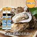 【ふるさと納税】食品添加物 無添加 オイスター 2本 牡蠣 調味料 広島　安芸高田市