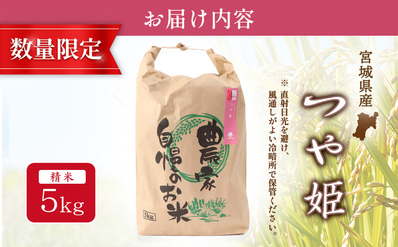 【2025年産】つや姫（精米）5kg【数量限定】【490015】 5kg