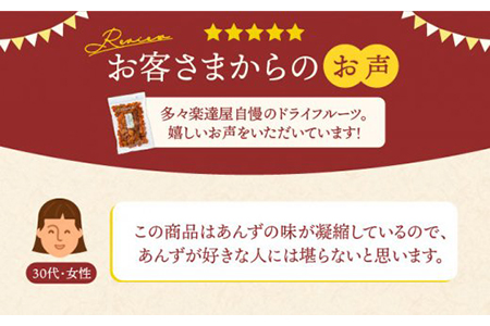 生乾燥あんず中パック465g【多々楽達屋】厳選 濃厚 砂糖不使用 杏 果物 おつまみ おやつ お菓子 製菓材料 間食 食べやすい ヘルシー 体にいい 健康 腸活 おいしい ドライフルーツ たたらちや 