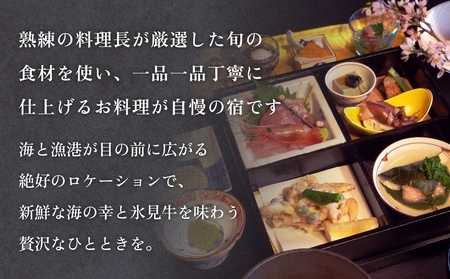 花厨ゆうなぎ 宿泊補助券 5千円分 | 富山県 氷見市 宿泊 温泉 旅館 観光 旅行 チケット クーポン 旅行券 補助券 海鮮料理