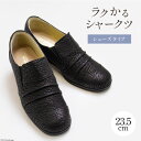 【ふるさと納税】ラクかるシャークツ【シューズタイプ】23.5cm 黒色 靴 レディース サメ革 婦人靴 [たかはしきもの工房 宮城県 気仙沼市 20563752] レビューキャンペーン