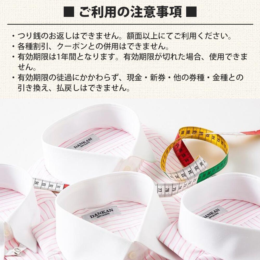 DANKAN ダンカン 形態安定オーダーシャツ２枚分お仕立て券【プランA】　48-10