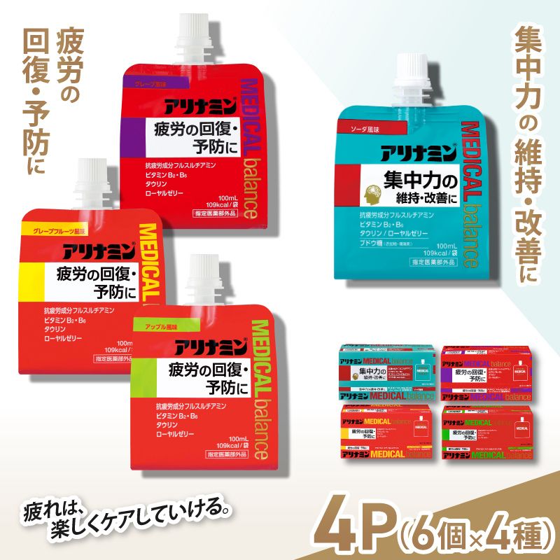 【ふるさと納税】 アリナミン メディカルバランス 100ml×6個 4種セット（ソーダ味、グレープフルーツ味、アップル味、グレープ味）／ ゼリー フルスルチアミン ビタミンB2 B6 タウリン ローヤルゼリー 防災 備蓄 行動食 カロリー補給 エネルギー 集中力 維持 改善 疲労回復