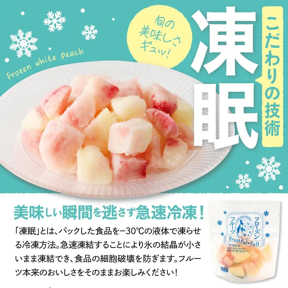 【急速冷凍】東根市産カット済み白桃 100g×5袋 冷凍 桃