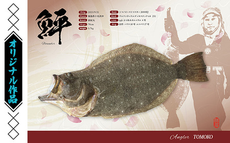 デジタル魚拓クーポン オリジナル作品（2000円分） | 魚拓 アート 釣果 オリジナル コレクション オーダーメイド 1点もの 名入れ 名前入り 思い出 記念 インテリア カラー モノクロ デジタル