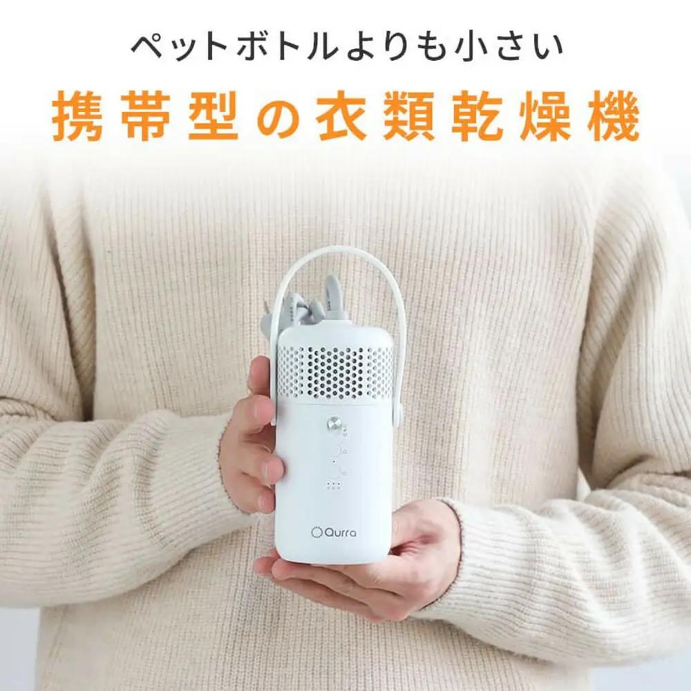 【Qurra】 衣類乾燥機 ぽけどらい トラベル 【1年間保証】 3R-HCD03WT