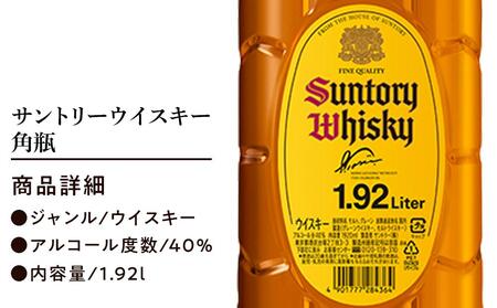 サントリー ウイスキー 角瓶 1.92リットル×6本 | お酒 酒 原酒 詰め合わせ ウィスキー SUNTORY ハイボール ロック 水割り 家飲み 宅飲み パーティー 宴会 大容量 