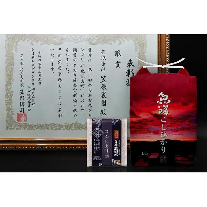 【令和7年】南魚沼産 笠原農園米 コシヒカリ玄米 ５kg　|  玄米