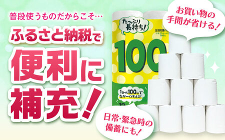 トイレットペーパー 100mシングル（ホワイト）12ロール×2パック入 / トイレットティシュー 日用品 紙 / 佐賀県 [41AHAA005]