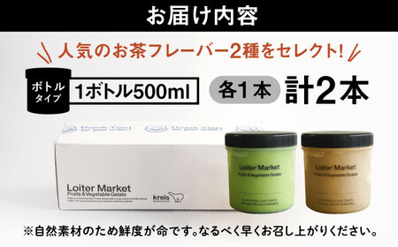 ジェラート ボトル 2個 抹茶 ほうじ茶 アイス ジェラートセット 【お中元対象】 [AGD005]