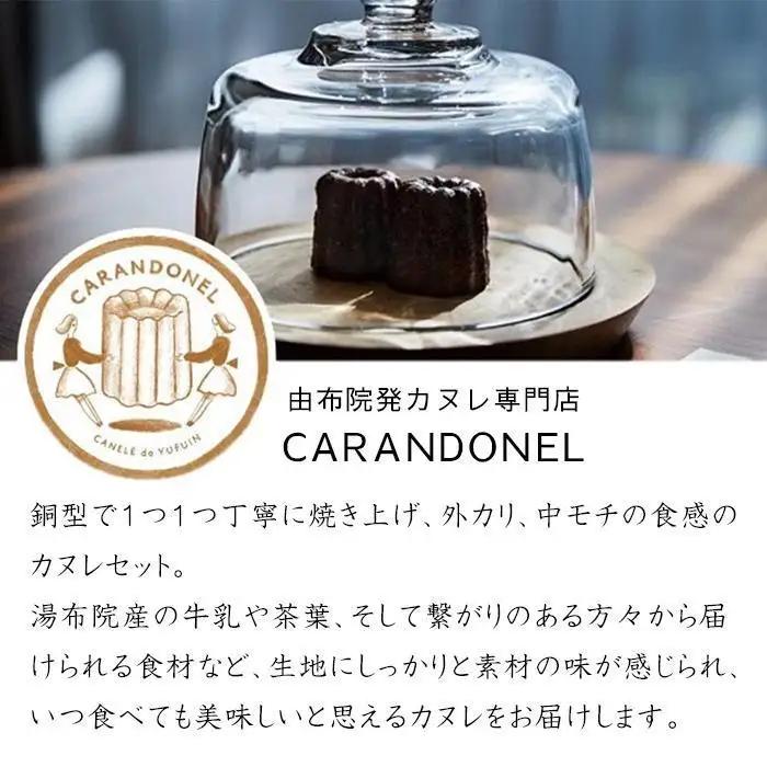 【定期便 全3回】由布院発カヌレ専門店「CARANDONEL」カヌレ10個セット×3回お届け | カヌレ