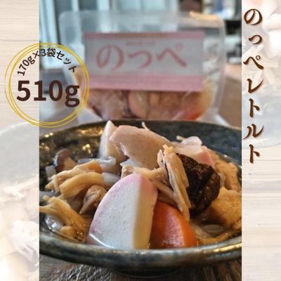 ふるさと納税 三条市 のっぺレトルト3袋セット  新潟 郷土料理 出汁 貝柱 【011S274】