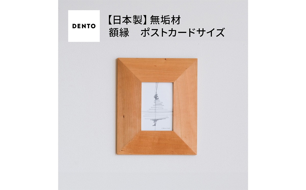 
            No.595 府中家具FRAME　ANGOLO　ポストカードサイズ ／ 額縁 木製 フレーム インテリア 広島県
          