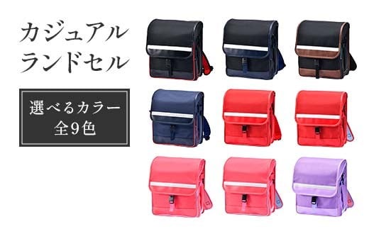 
            ＜選べるカラー＞ カジュアルランドセル ランドセル 軽量 丈夫 多機能 通気性 通学バッグ 入学祝い プレゼント かばん F4N-1846var
          