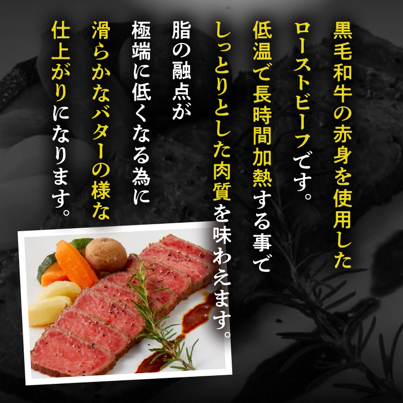 【食肉総合卸 丸正】黒毛和牛ローストビーフ2個セット　600ｇ