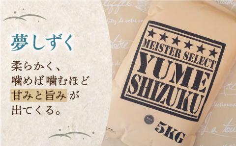 【無洗米 食べ比べ】令和5年産 新米 さがびより 夢しずく 計10kg ( 5kg×2種 )【五つ星お米マイスター厳選】特A米 特A評価 [HBL011]