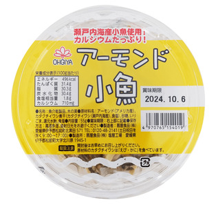 アーモンド小魚 55g × 12個 カルシウム おやつ おつまみ 個包装 小分け 小魚 アーモンド 晩酌 子供 愛媛県 松前町 【OGY002】