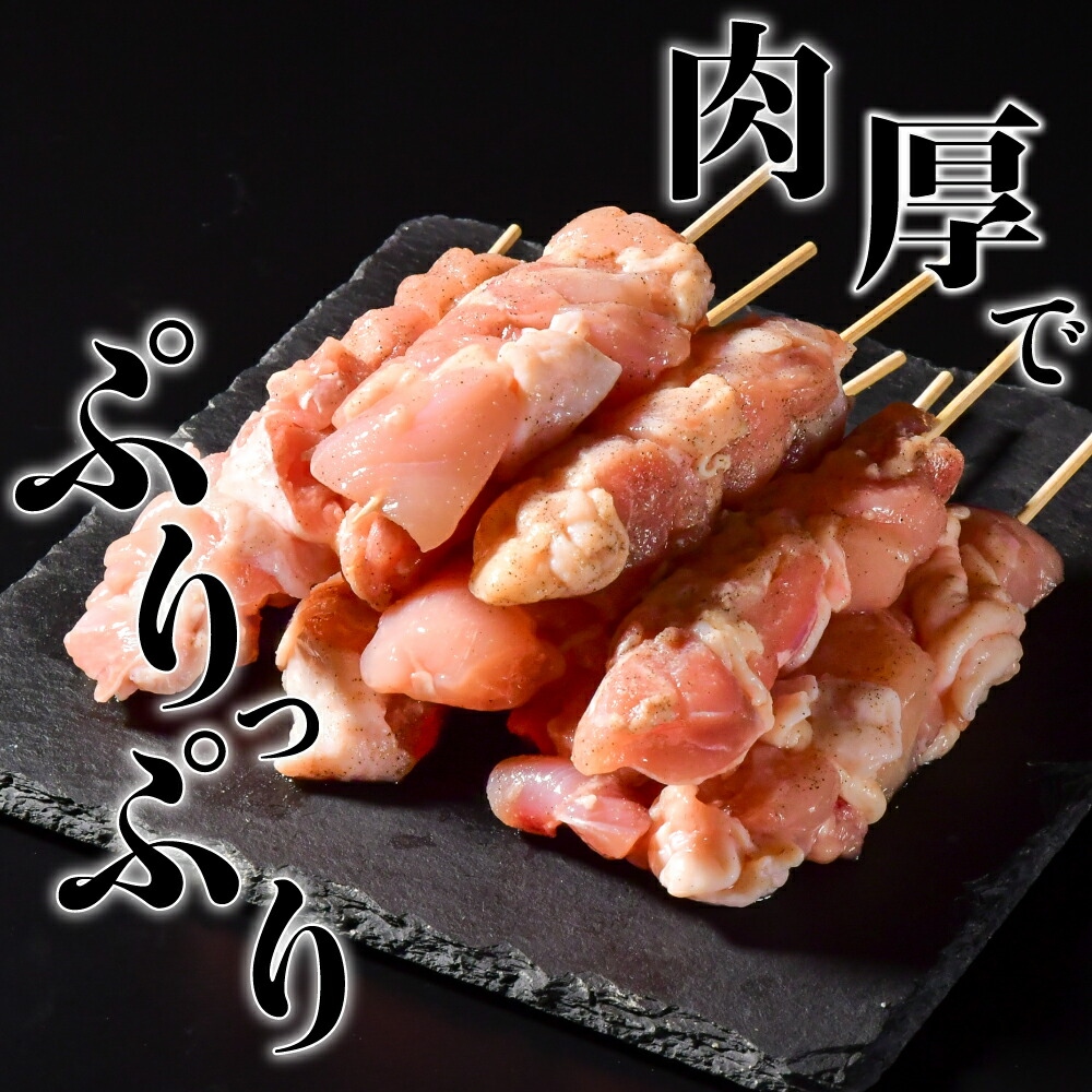 極みの焼き鳥セット 50本(5本入り×10袋)｜ 手づくり こだわり 焼き鳥 焼鳥 セット 国産 鶏肉 串 冷凍 おかず 晩酌 バーベキュー 焼き鳥丼 小分け 焼くだけ やきとり 鶏 モモ 串 お肉 