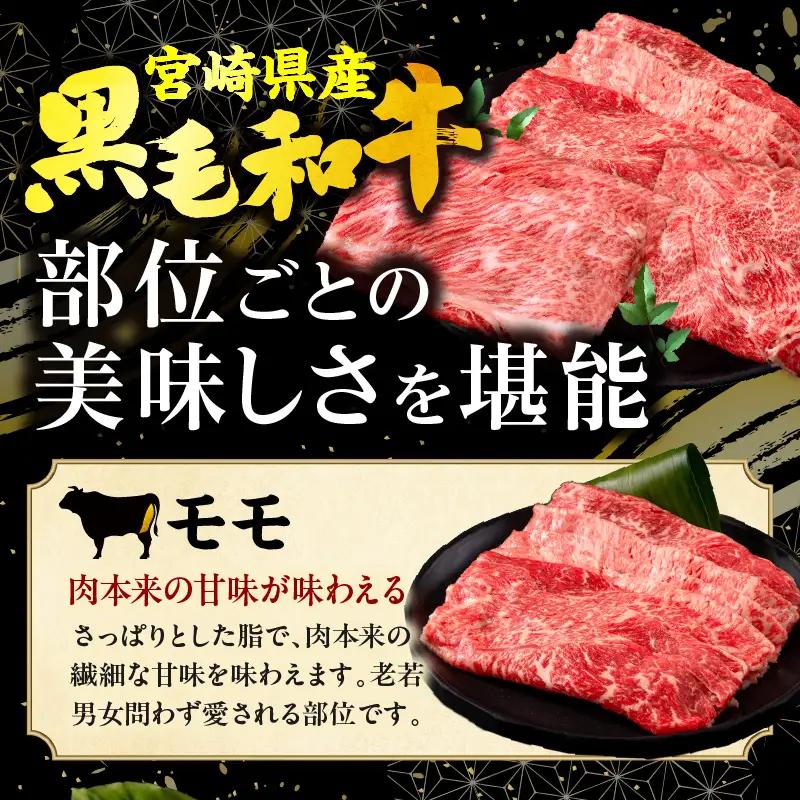 牛肉 スライス 牛肉[黒毛和牛 3種 900g 宮崎県産 肩ロースorロース・ウデ・モモ]