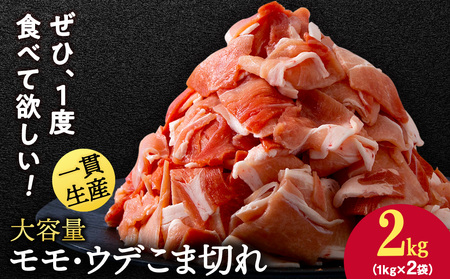 北海道産 白老豚 モモ ウデ こま切れ 2kg BV016