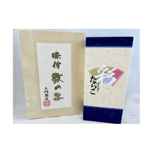北海道 岩内町 前浜産 たらこ 300g＆特製味付数の子 300gセット F21H-542