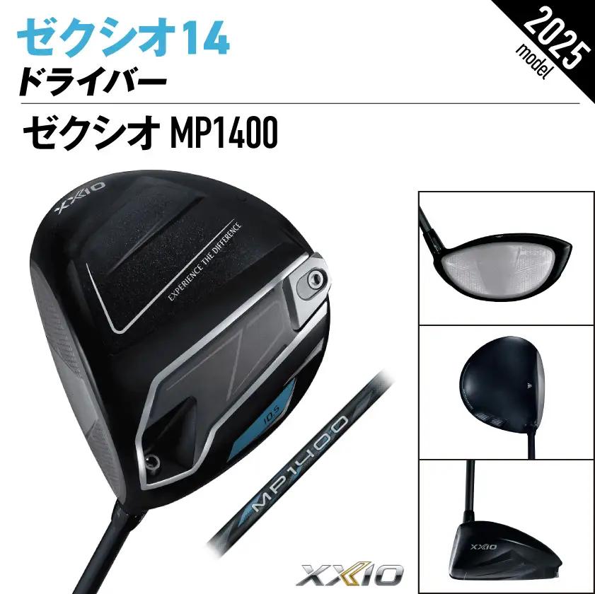 ゼクシオ 14 ドライバー レフトハンドモデル【11.5/R】《2025年モデル》ゴルフボールセット〔GZ-C705-115R〕