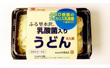乳酸菌入り ふる里水沢Rうどん 300g×6パック 12人前 麺 生うどん 水沢 F4H-0048