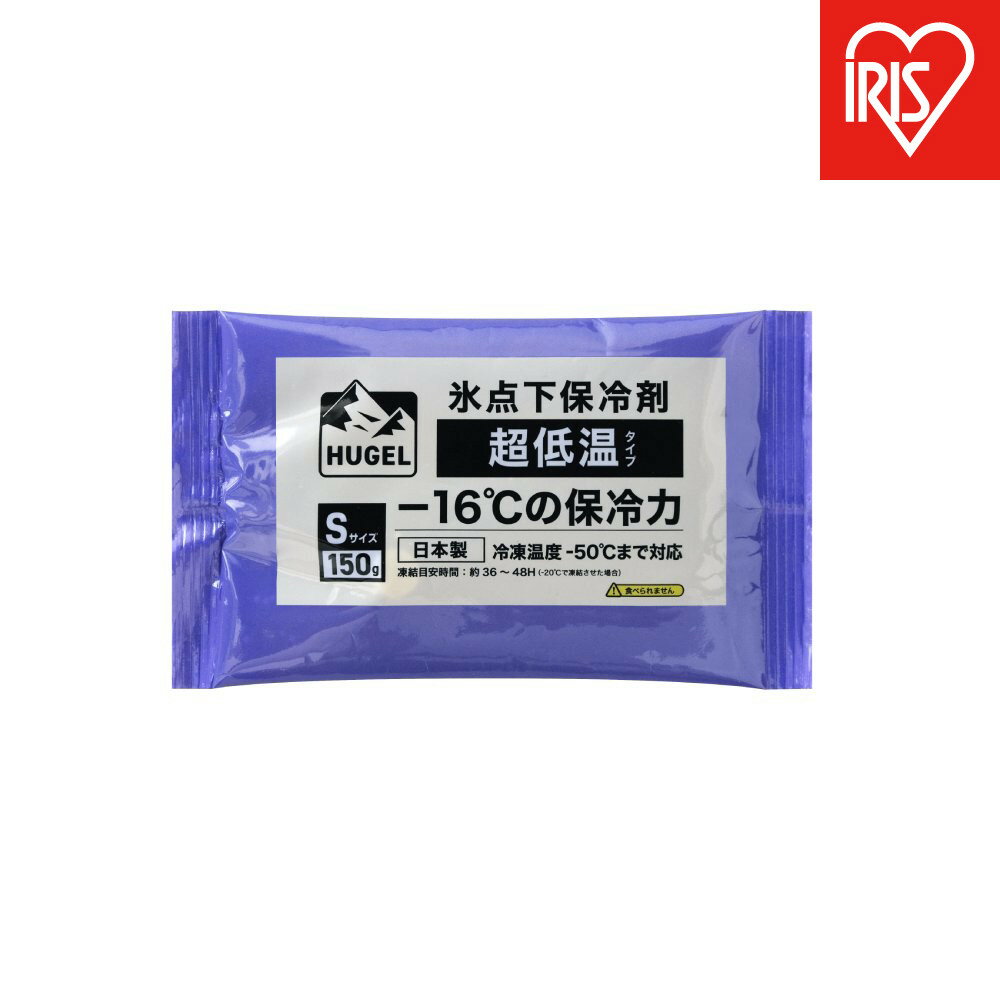 【ふるさと納税】【10個セット】HUGEL　氷点下保冷剤　超低温タイプ　HHCS-150