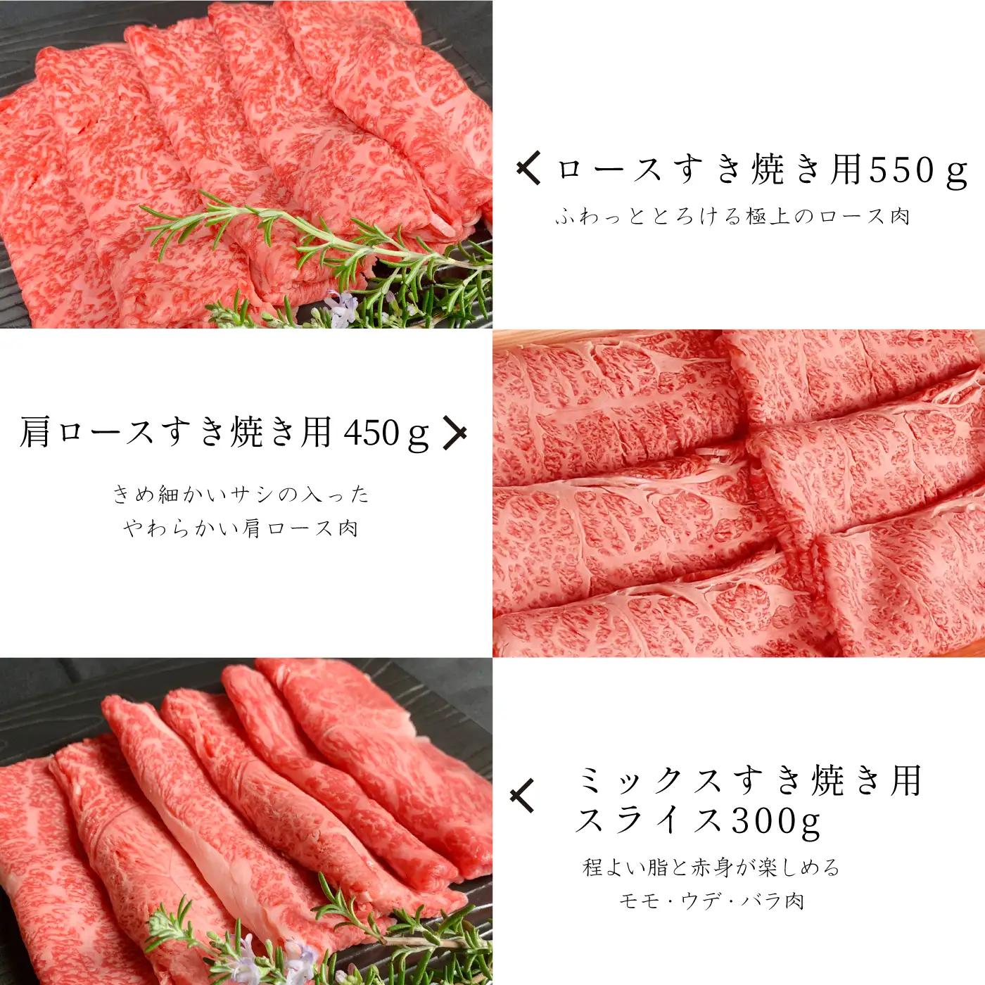 【黒毛和牛】石見和牛すき焼き食べ比べセット 1.3kg