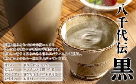 A1-3622／本格芋焼酎 八千代伝 ＜黒＞（720ml・3本）
