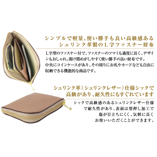 シュリンク革製Ｌ字ファスナー財布（ベージュ）_イメージ2