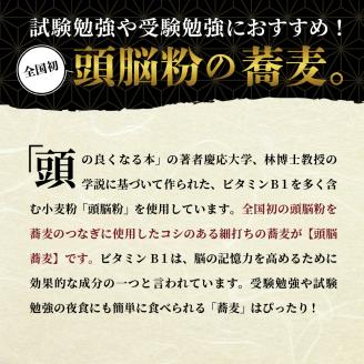 そば【創業136年】「今田製麺」60人前！勉強のおともに頭脳蕎麦昔懐かしい「頭脳パン」の原料『頭脳粉』をつなぎに使用！