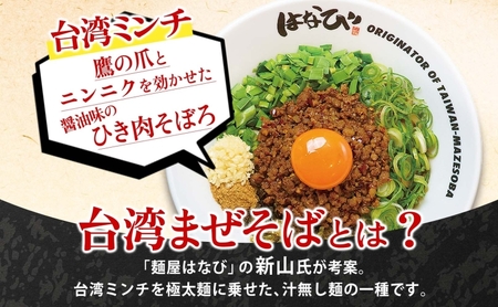 麺屋はなび 元祖 ★ 台湾カレー 4食 セット 台湾ミンチ 90g×4パック カレールウ 200g×4パック カレー 自家用 贈答用 お取り寄せ 人気 ご褒美 グルメ 辛い ピリ辛 旨い 病みつき 行