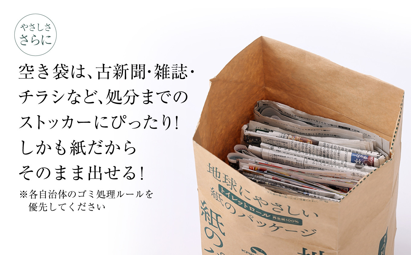 さらに空袋も活用できます