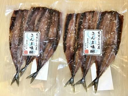 熊野の老舗干物屋　畑辰商店【さんまみりん干し☆3尾入り】×3袋