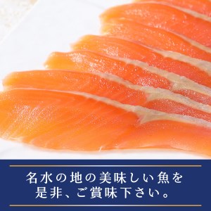 甲斐サーモンレッド　スモークスライス240g 