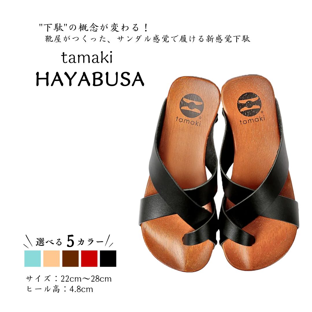 【ふるさと納税】tamaki HAYABUSA 下駄 靴 小松市 石川県 100036 【有限会社のさか】