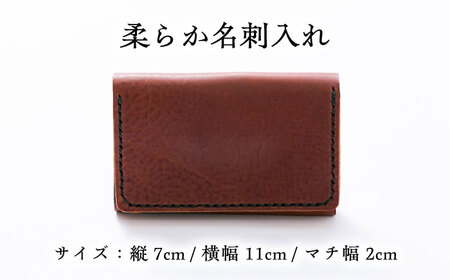 総手縫いで仕立てた 本革の柔らか名刺入れ (チョコ)＜完全受注生産＞