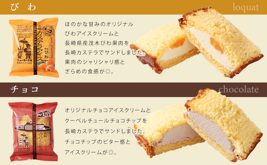 長崎カステラアイス6種計6個バニラ抹茶びわチョココーヒー苺