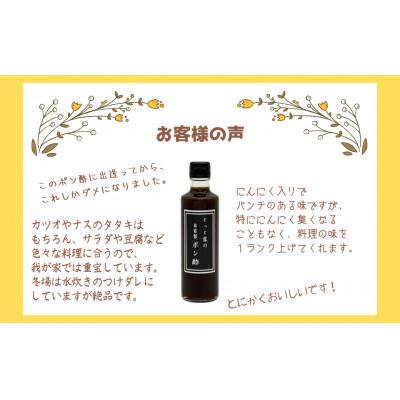 ふるさと納税 安芸市 【高知県産ゆず果汁使用】にんにく入りとっと家製ぽん酢 3本セット |  | 03