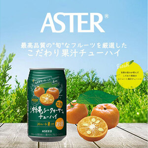 【定期便6回】アスター沖縄シークヮーサーのチューハイ [350ml×24本] | シークヮーサー 南国 爽やか お酒 果汁 酎ハイ 缶酎ハイ ジューシー ハイボール サワー 飲料 パーティー 宴会 B