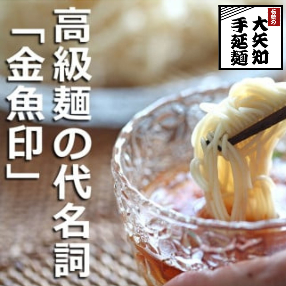 TV番組「マツコ＆有吉 かりそめ天国」紹介店　一等粉のTV番組「マツコ＆有吉 かりそめ天国」紹介店　渡辺手延製麺所　金魚印　ひやむぎ【1束225ｇ×18束】／王道の名産品　四日市　おおやち　大矢知伝承の味　清流　ミネラル　職人技　高級麵　手延べ麺　手延べめん　冷麦　冷や麦　そうめん　美味しい　ツルツル　もちもち　食感　夏　夏に食べたい一品　夏バテ防止　おすすめ　人気