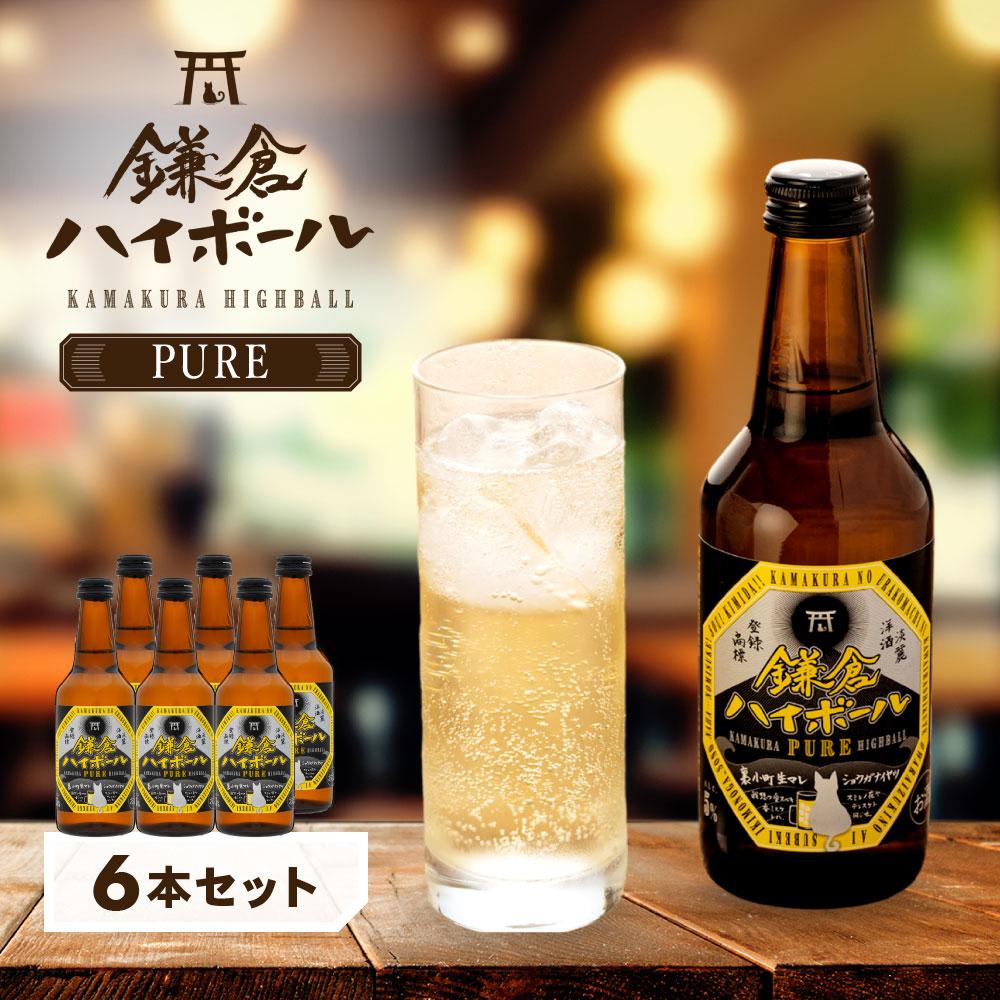 【ふるさと納税】鎌倉ハイボールPURE 6本セット