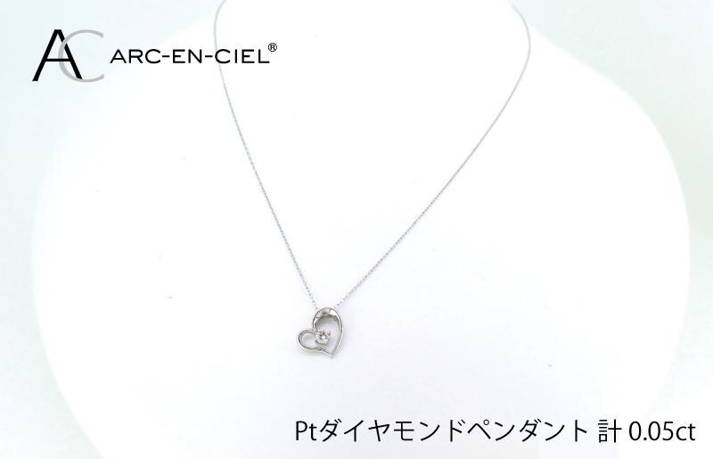 アルカンシェルプラチナ ダイヤハートペンダント(計 0.05ct)【鑑別書付き ジュエリー プレゼント ギフト ファッション アクセサリー 贈り物 贈答 お祝い 記念日】 J033_イメージ4