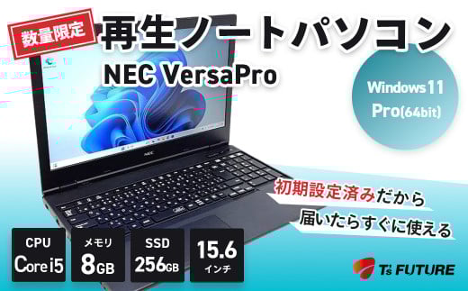 【数量限定】NEC Versa Pro 再生 ノート PC | パソコン 中古 ノートパソコン ノート 再生 corei5 大画面 Windows11 PC pc 端末 本体 再生 エコ エコロジー リファビッシュ リユース 15.6 保証 安心 数量 限定ビジネス 自宅 人気 モデル 大容量 すぐ使える 簡単 限定 おすすめ 秦野 神奈川 | 220-01